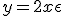 y = 2x + \epsilon